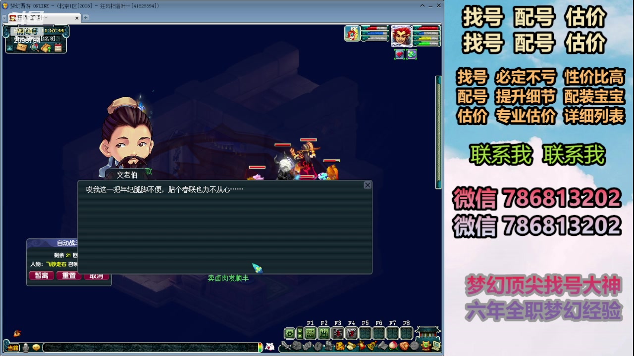 【2024-02-26 11点场】来自1995：找号主播。估号配号就是专业