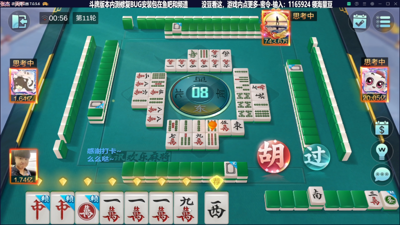 【欢乐麻将】靓旭的精彩时刻 20240226 07点场