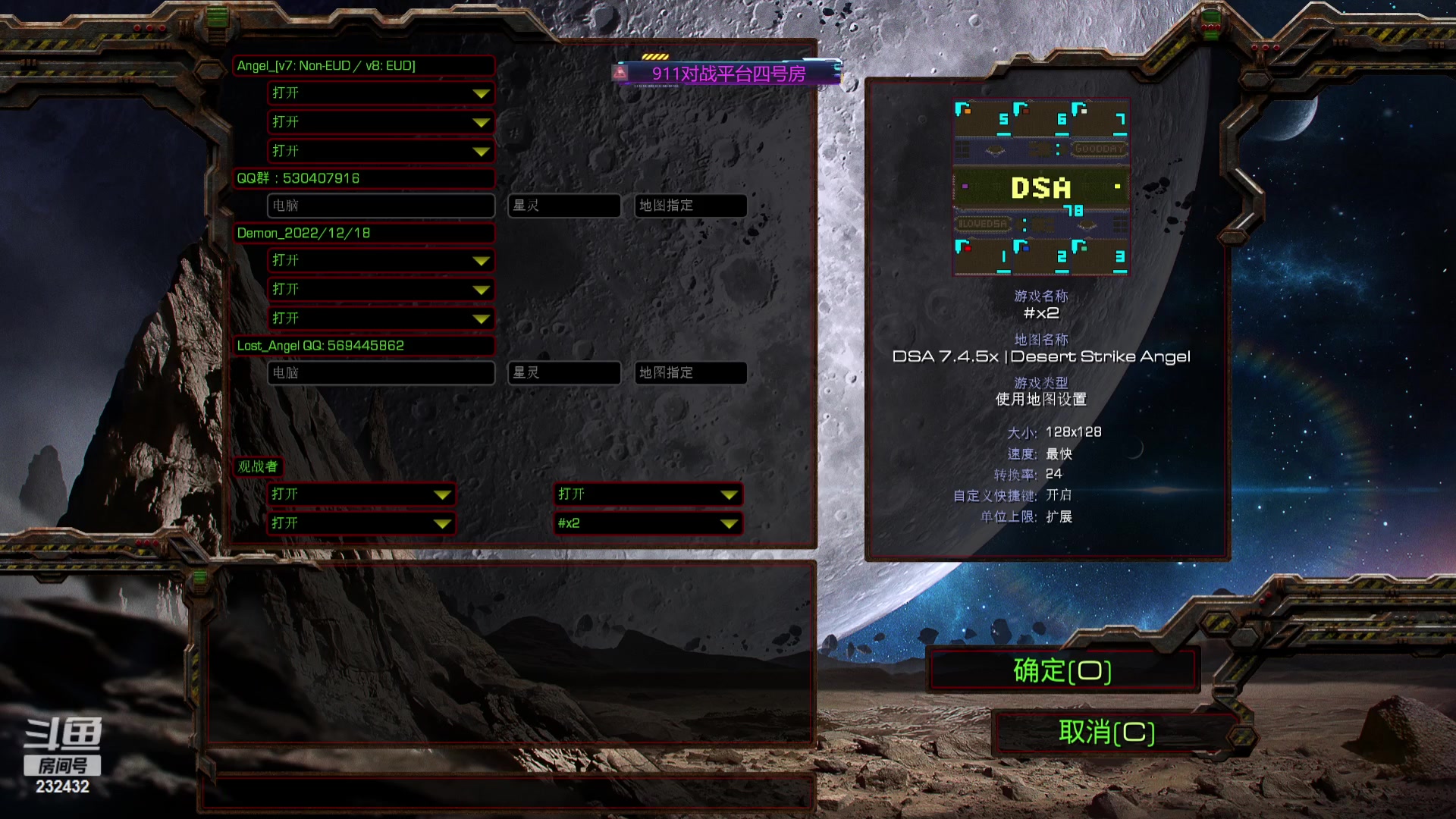 【2024-02-25 18点场】星际DSA联赛：天使风暴娛樂版DSA7.4.5x78