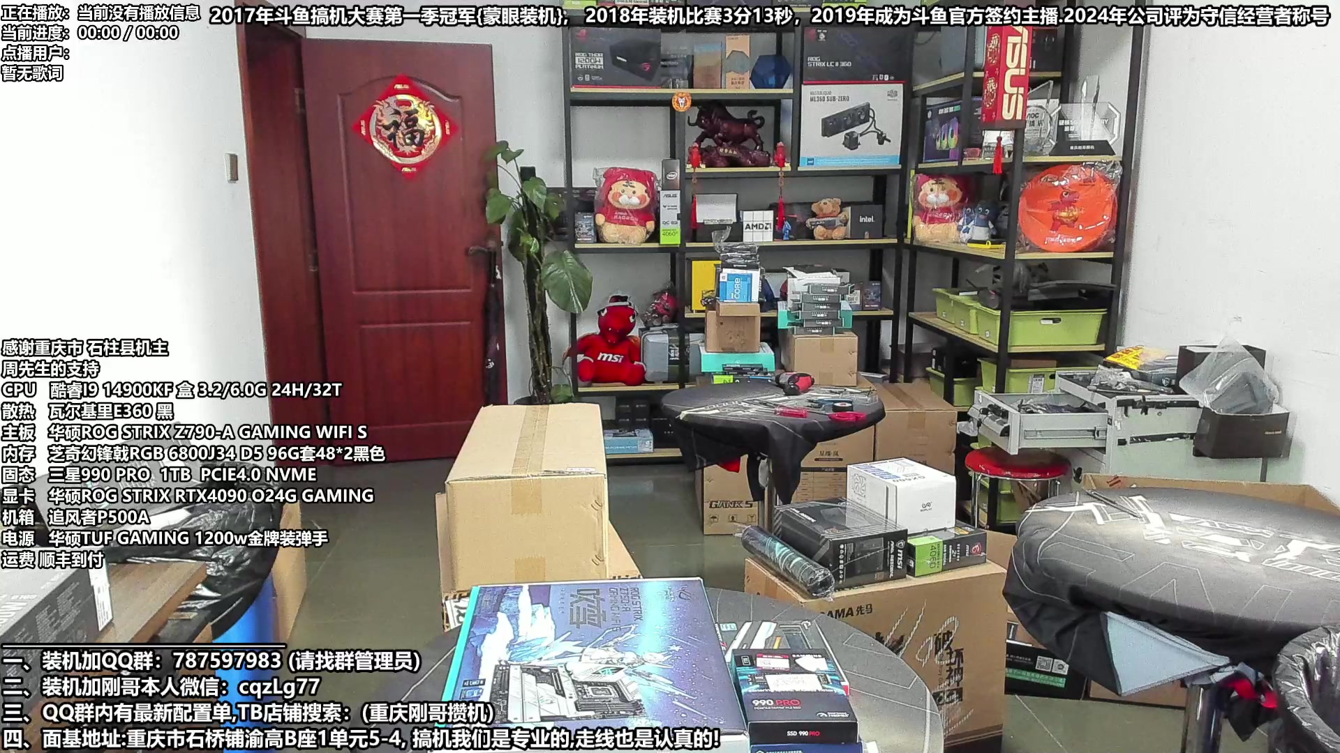 【2024-02-26 13点场】重庆刚哥电脑装机店：重庆刚哥 配电脑 元宵节活动最后一天