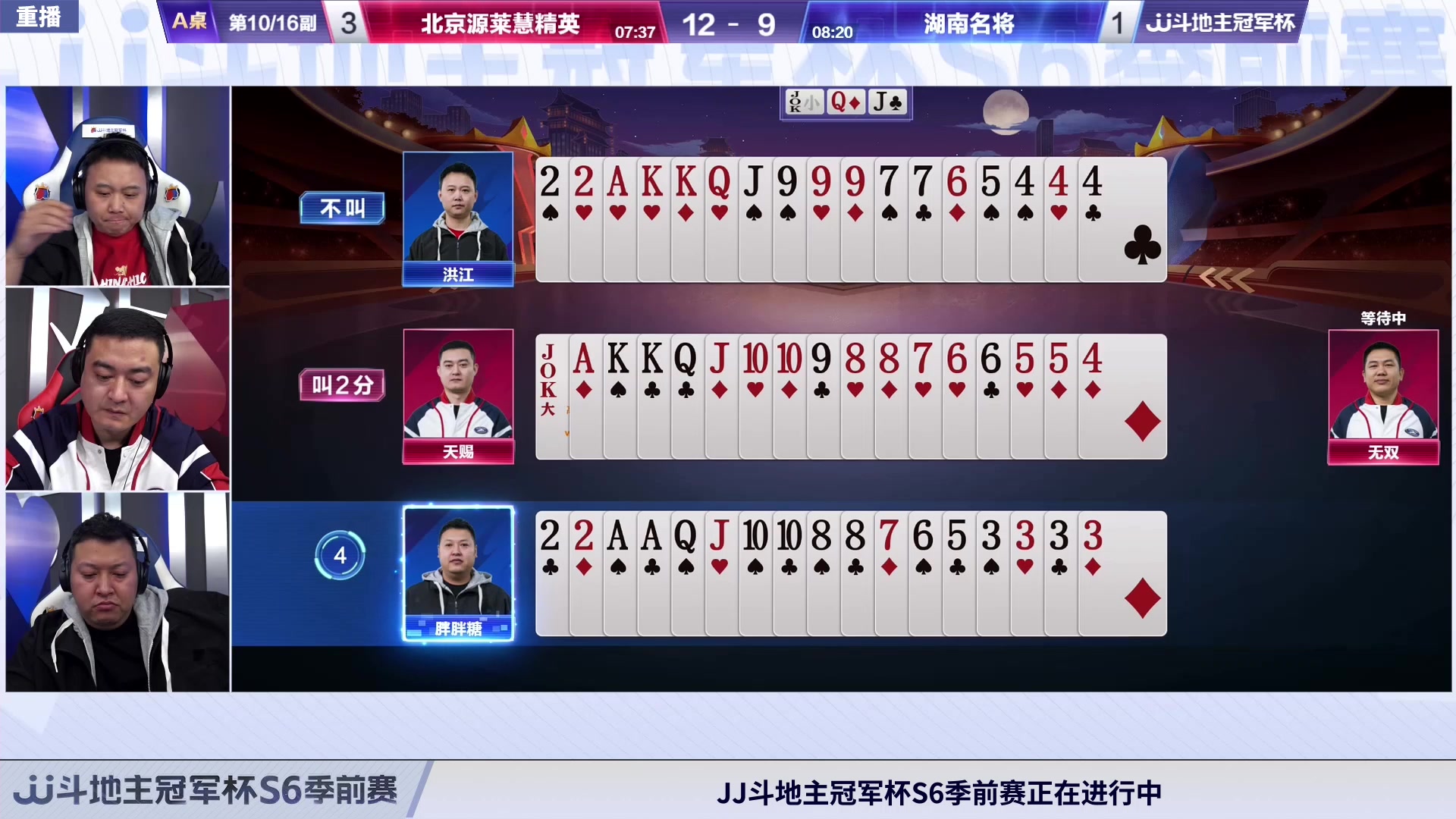 【2024-02-26 08点场】JJ斗地主官方：周一19点 好哥哥VS星火燎原