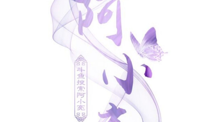 【2024-2-25 22点场】阿小亮呦:FML晋升赛入围赛直播