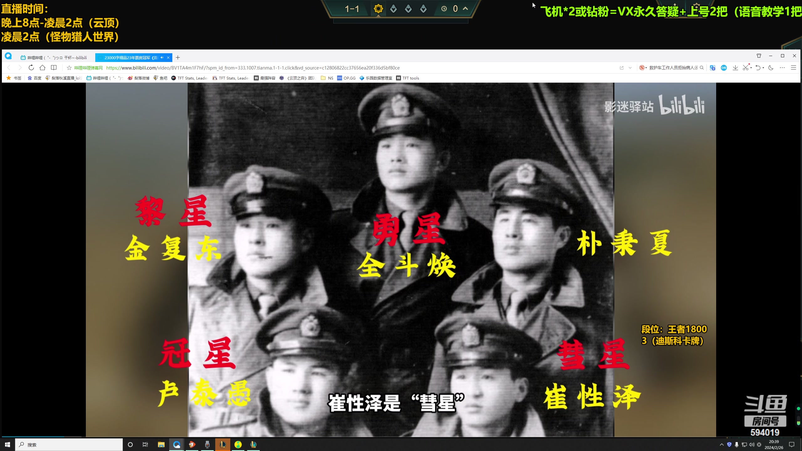 【2024-02-26 19点场】梨落秋溪：梨落：云顶之认真教学