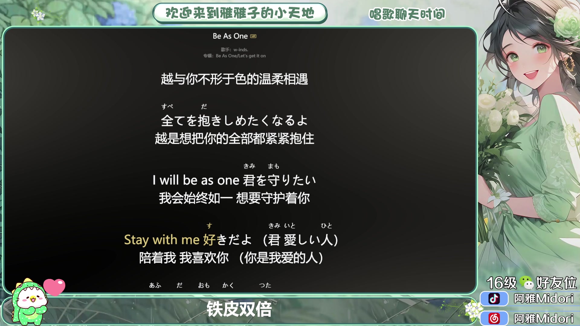 【2024-02-27 01点场】阿雅Midori：【铁皮双倍】绿茶开播了