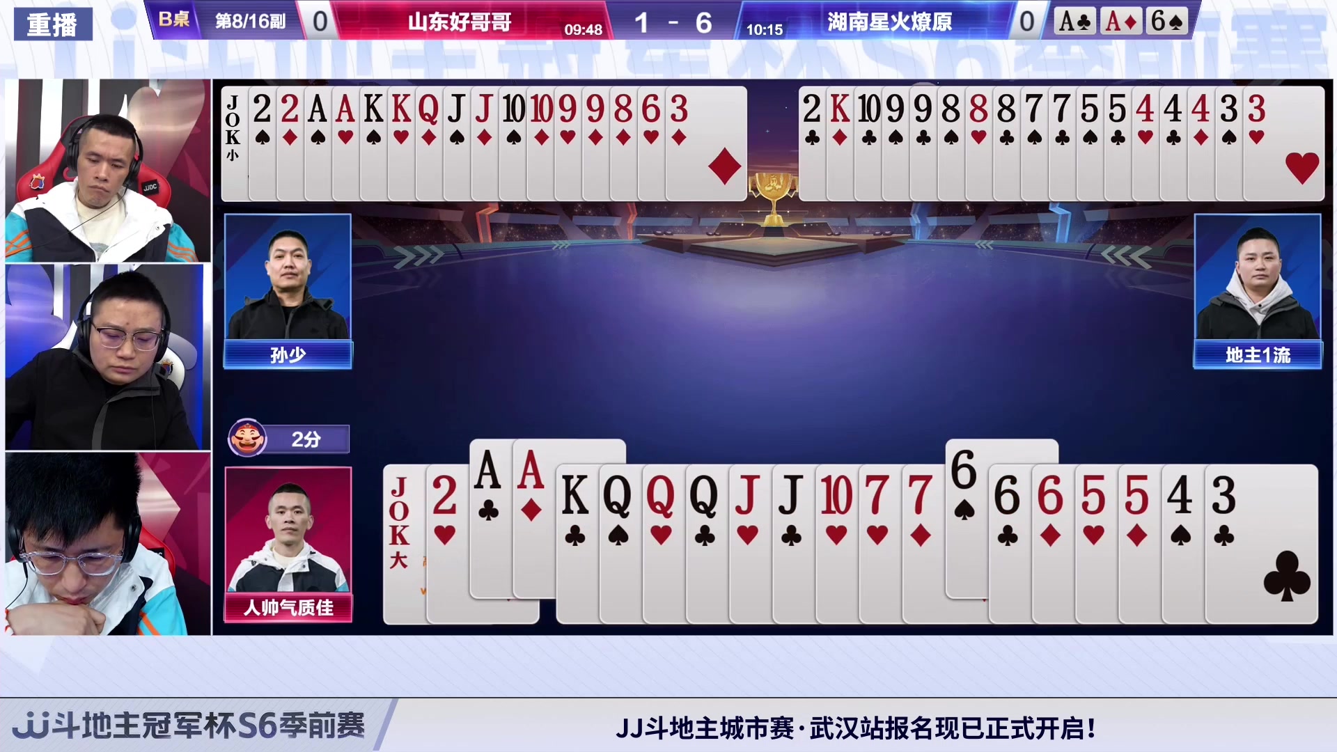 【2024-02-27 04点场】JJ斗地主官方：周二19点 湖南名将VS好哥哥