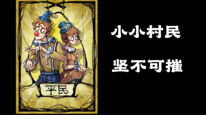 全世界最好的村民！