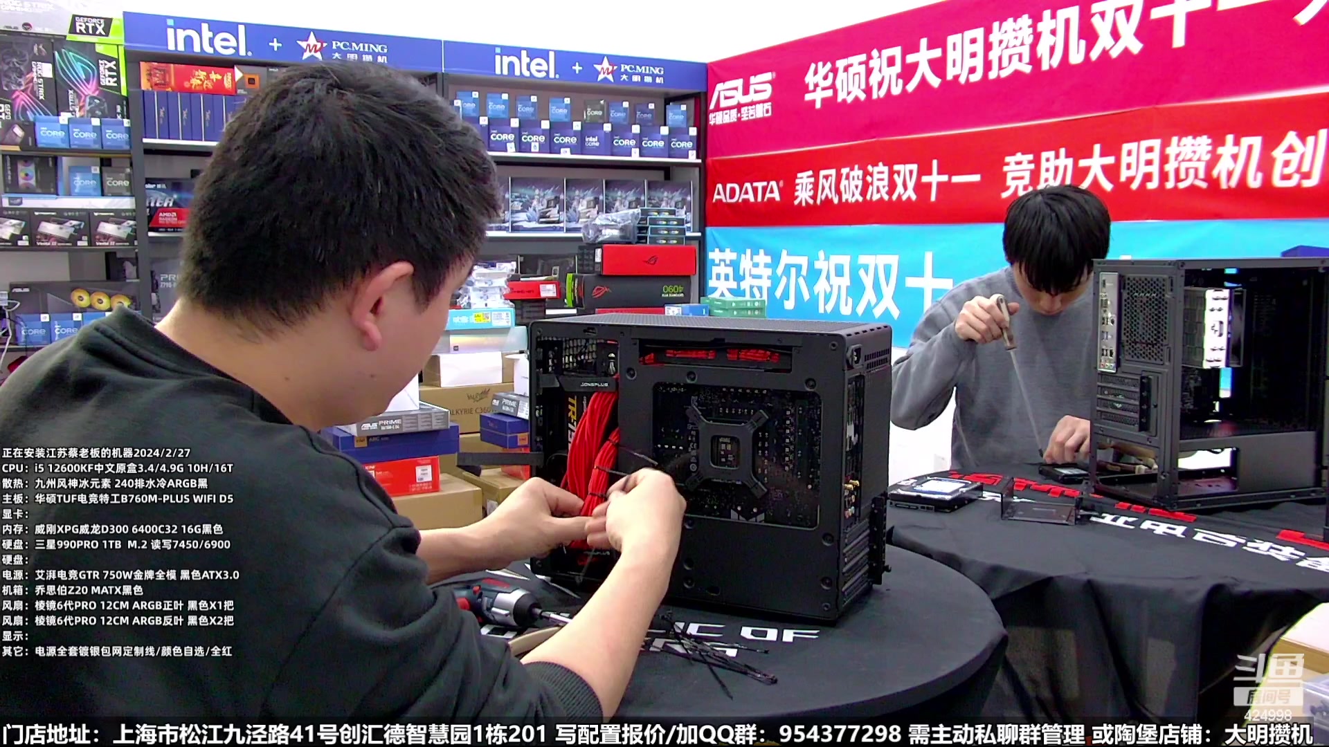 【2024-02-27 15点场】上海大明海：【大明攒机】趁涨价之前装个机