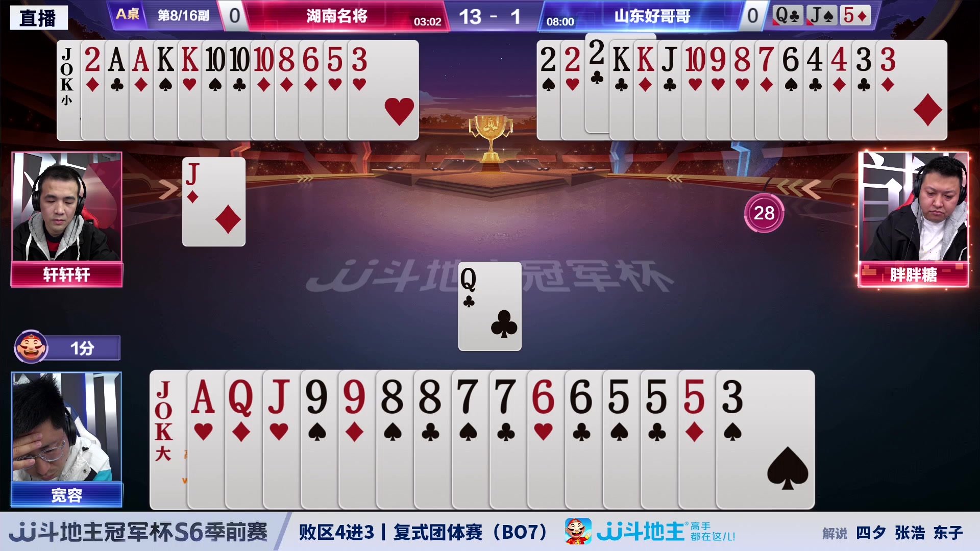 【2024-02-27 18点场】JJ斗地主官方：JJ斗地主冠军杯，季前赛直播中