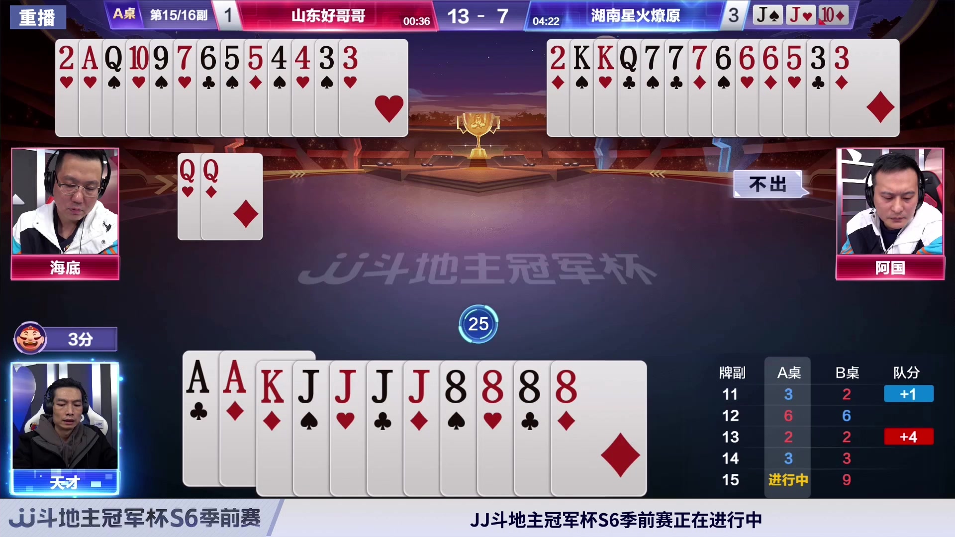 【2024-02-27 12点场】JJ斗地主官方：周二19点 湖南名将VS好哥哥