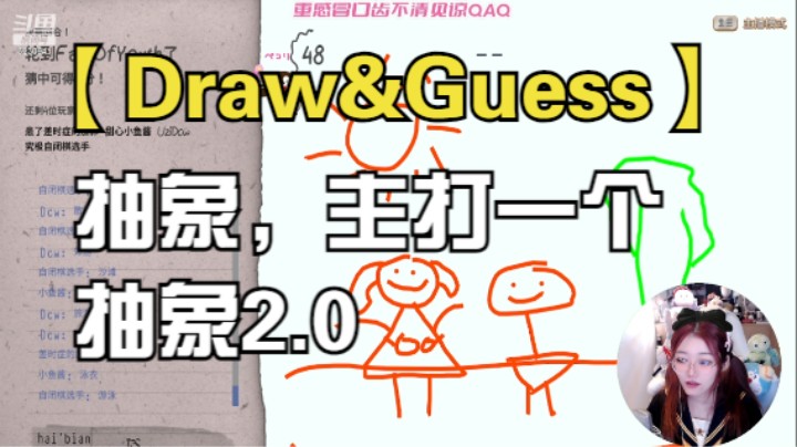 【Draw & Guess】都是抽象大师