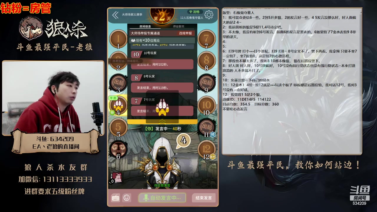 【2024-02-27 15点场】EA丶老狼：#官方狼人杀#7点oBLAL！