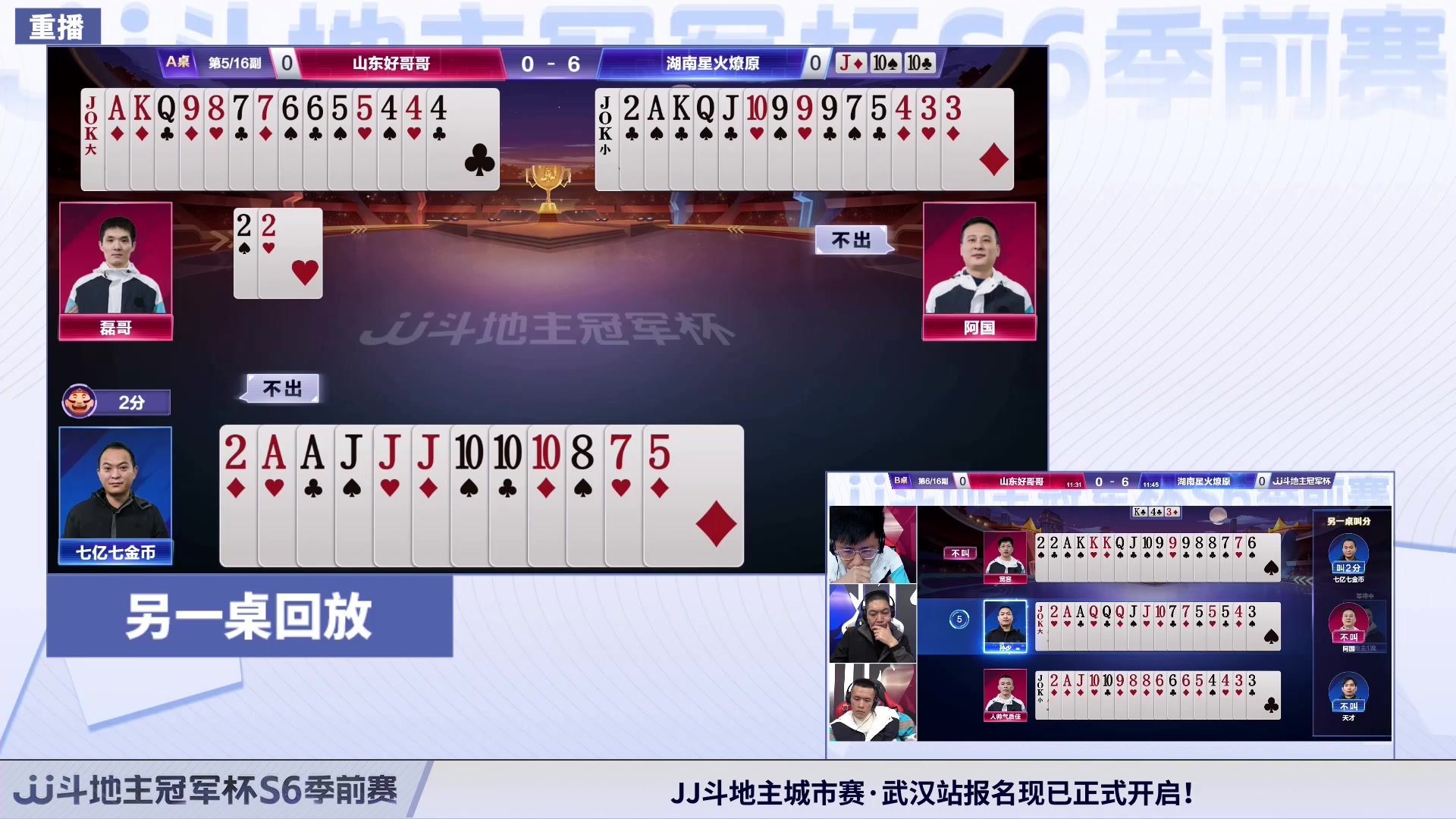 【2024-02-27 14点场】JJ斗地主官方：JJ斗地主冠军杯，季前赛直播中