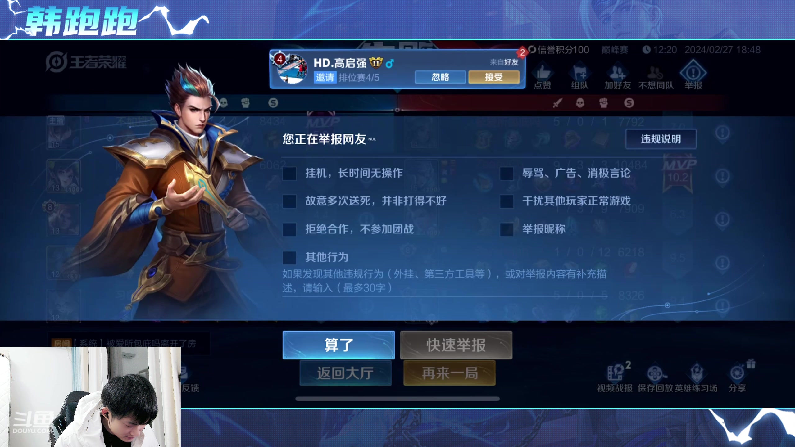【2024-02-27 18点场】韩跑跑ovo：单排70-100星~