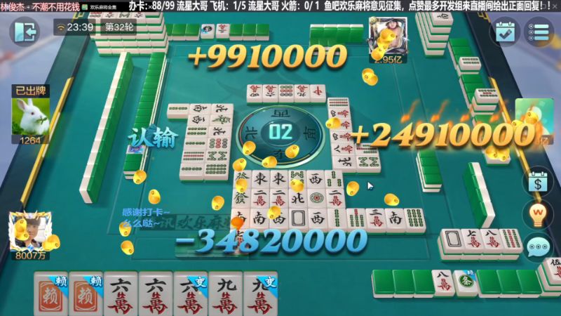 我在斗鱼看靓旭直播欢乐麻将