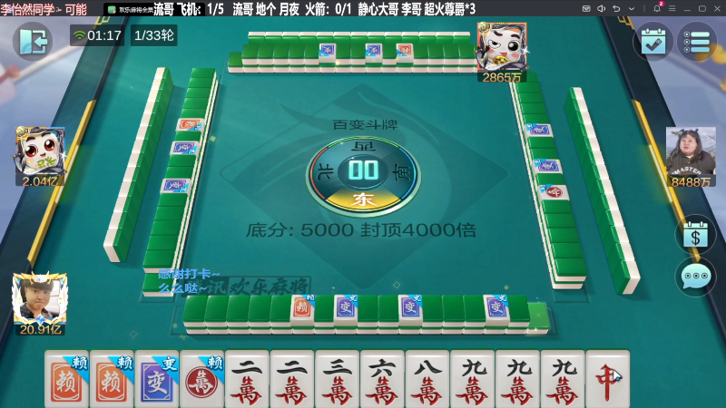 【欢乐麻将】靓旭的精彩时刻 20240227 07点场