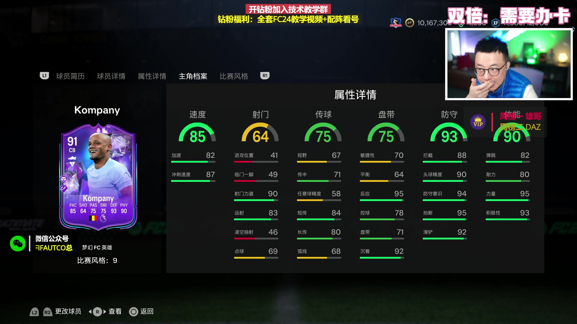 【2024-02-26 22点场】COCO花式FIFA：双倍：周赛收尾+开包