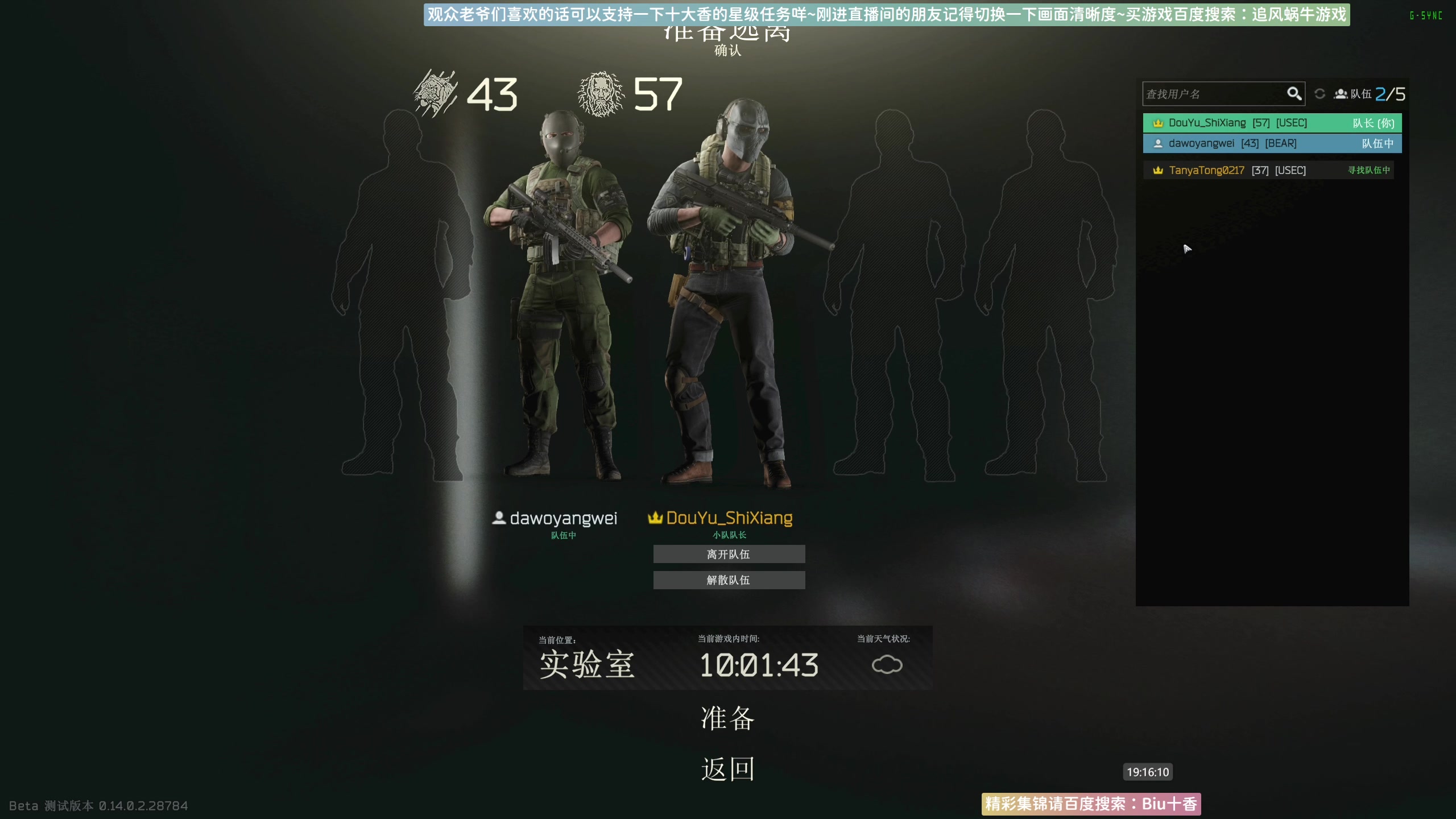 【2024-02-20 18点场】Biu十香：✨专业带萌新✨钻粉上车✨逃离塔科夫