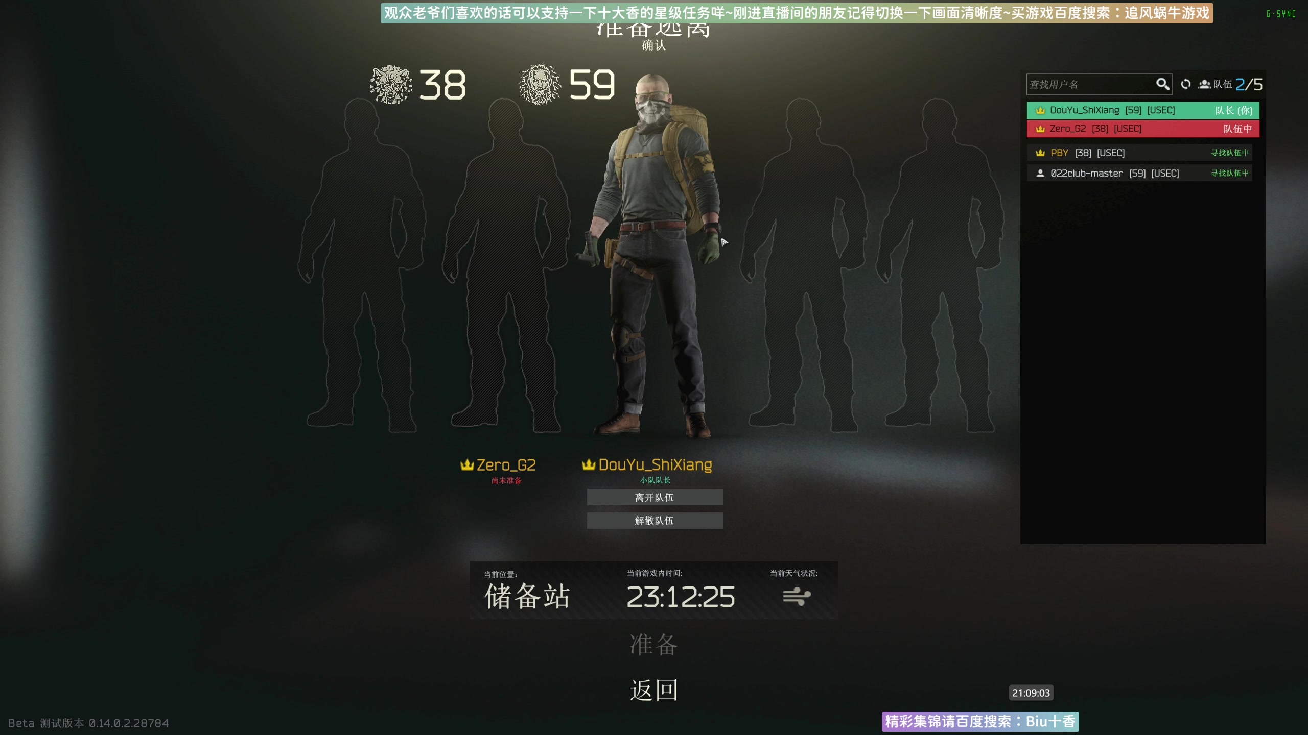 【2024-02-25 20点场】Biu十香：✨专业带萌新✨钻粉上车✨逃离塔科夫