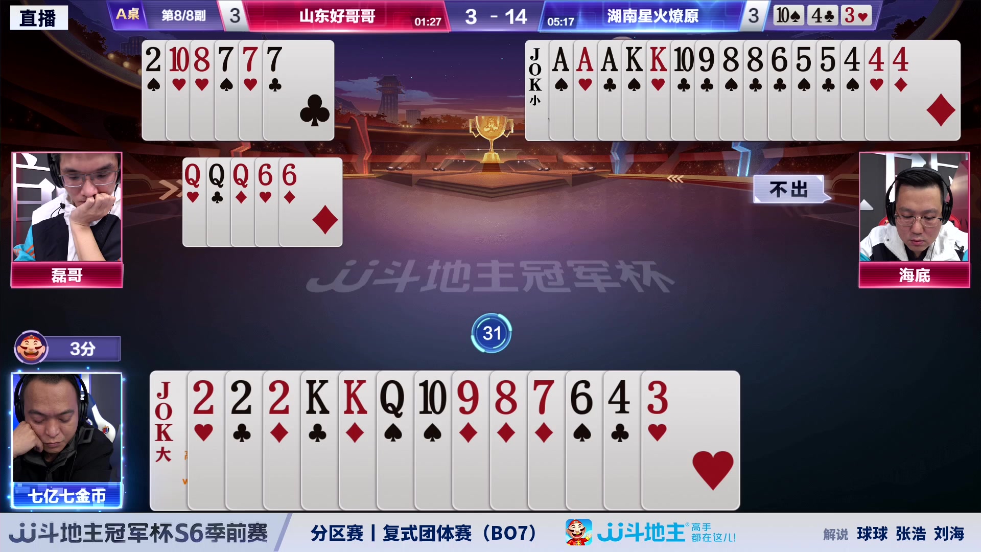 【2024-02-26 22点场】JJ斗地主官方：周二19点 湖南名将VS好哥哥