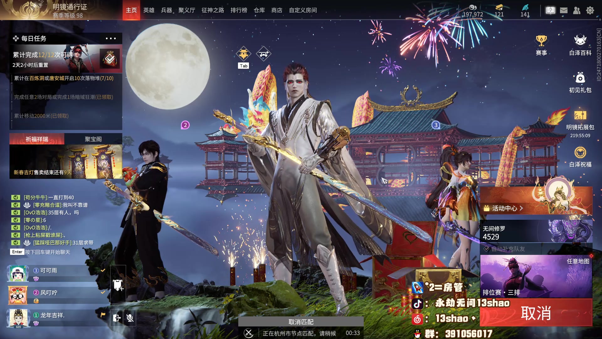 【2024-02-27 00点场】13shao丶：(13shao)永劫无间糕手
