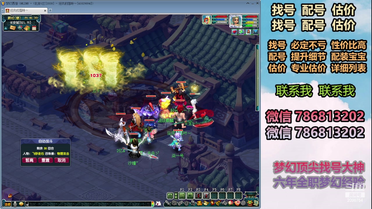 【2024-02-27 21点场】来自1995：找号主播。估号配号就是专业