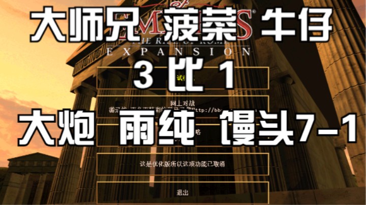 大师兄 菠菜 牛仔 3比1 大炮 雨纯 馒头7-1