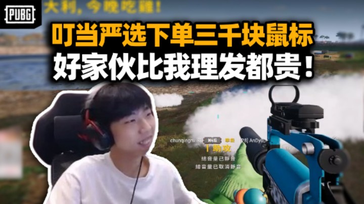 XDD鼠标大评测 下单三千块的毒蝰mini试水比我剪头都贵？Gpw3和2同价可入 实测外星人抢不抢得动鼠标！