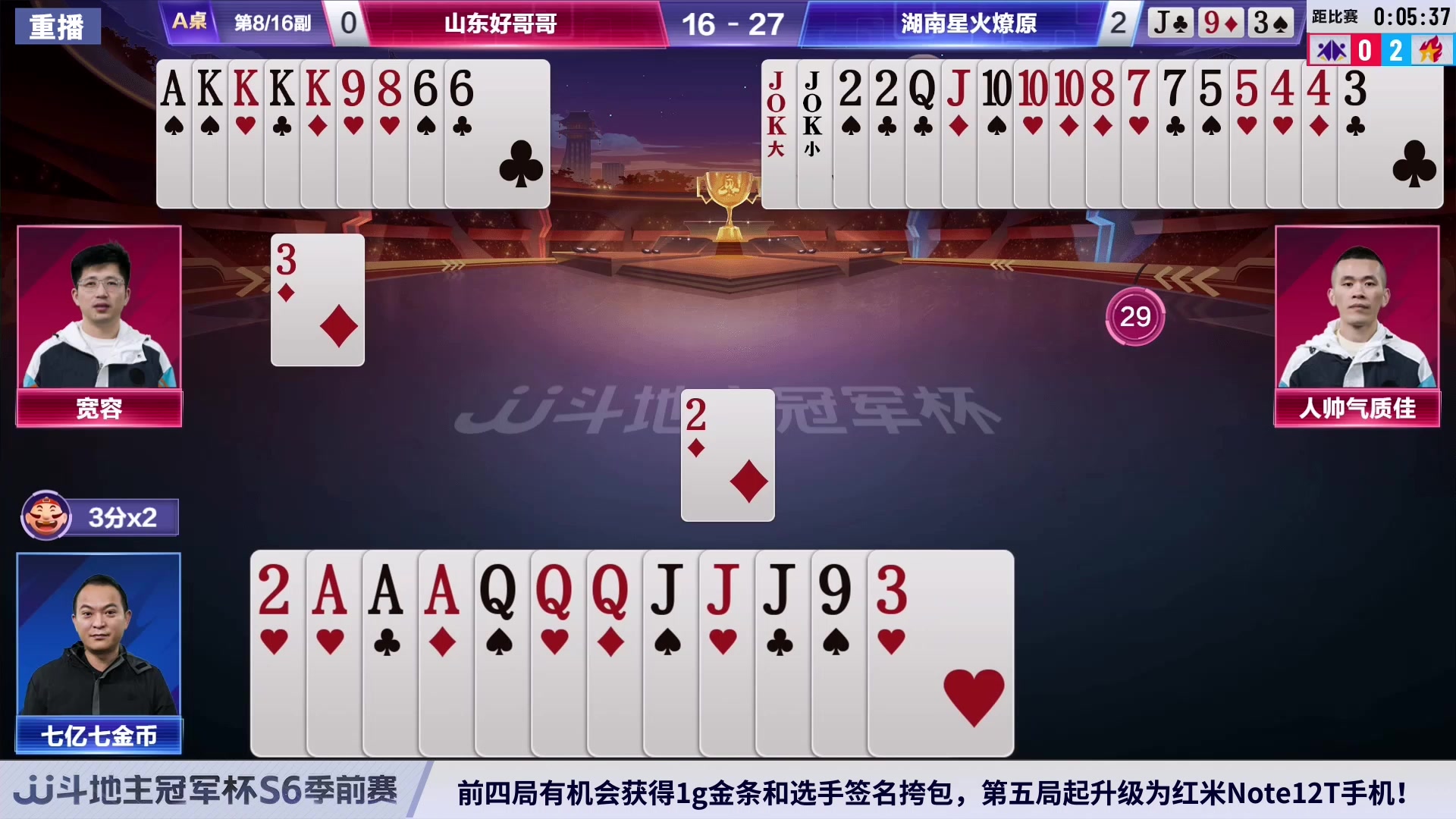 【2024-02-27 00点场】JJ斗地主官方：周二19点 湖南名将VS好哥哥