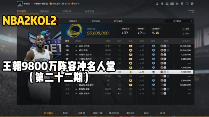 王朝9800万阵容冲名人堂第二十二期——开局和对手友好的互动一下