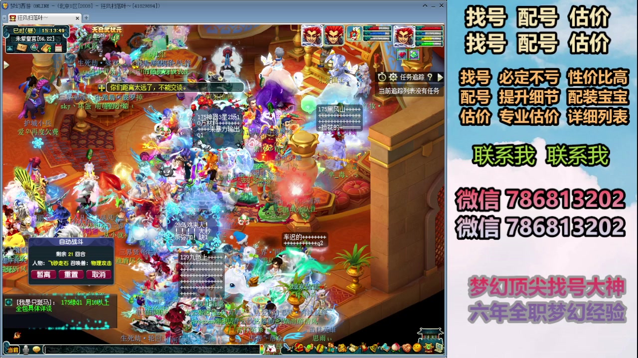 【2024-02-28 14点场】来自1995：找号主播。估号配号就是专业