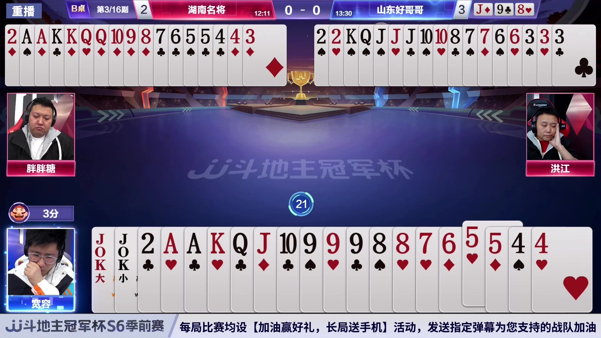 【2024-02-28 02点场】JJ斗地主官方：周三19点 源莱慧VS星火燎原