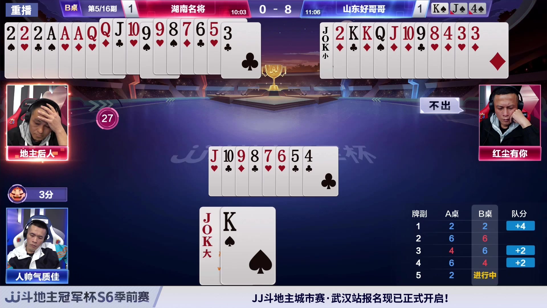 【2024-02-28 00点场】JJ斗地主官方：周三19点 源莱慧VS星火燎原