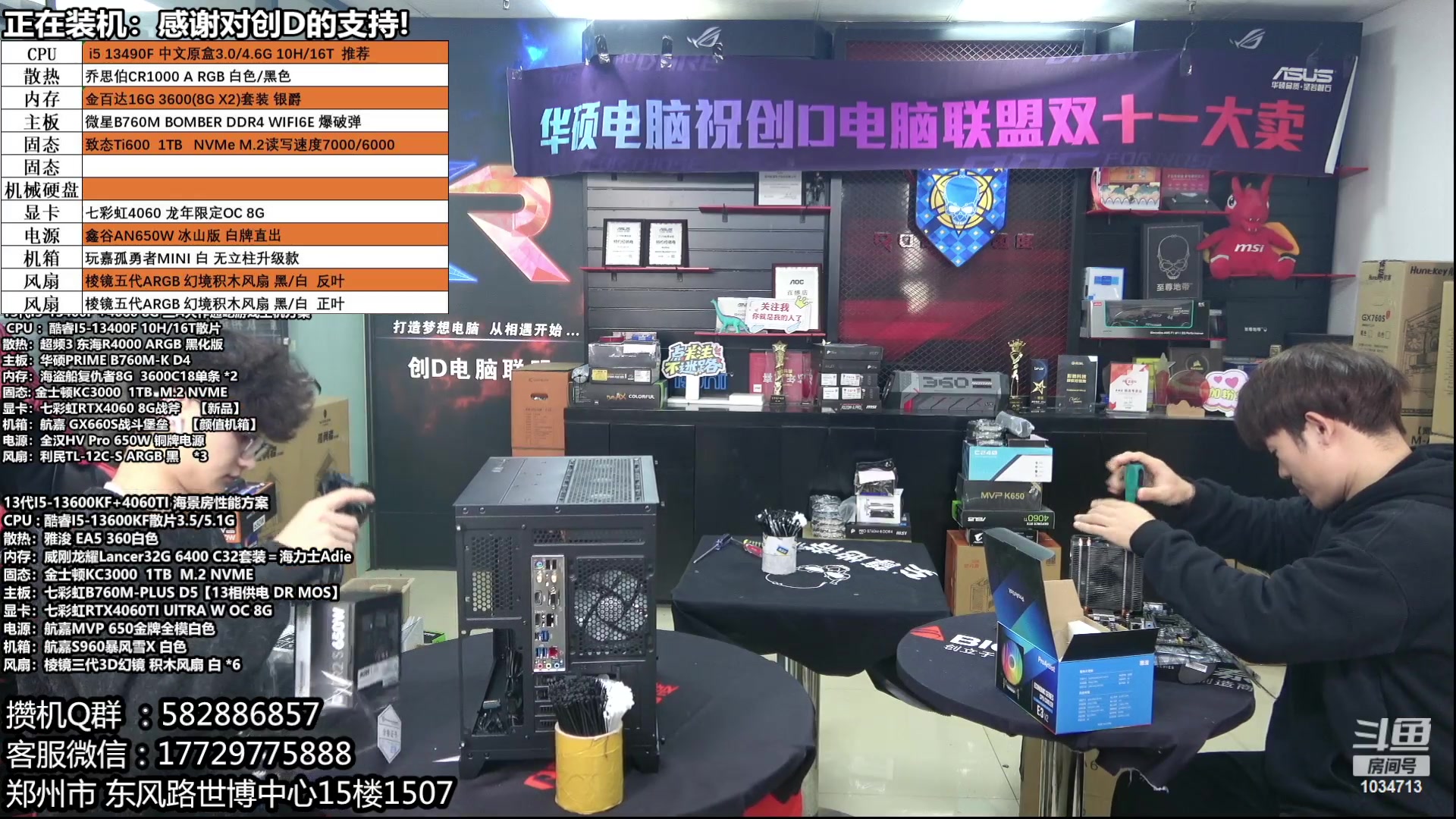 【2024-02-28 14点场】创D电脑联盟：郑州创D：新春电脑活动开始！！！