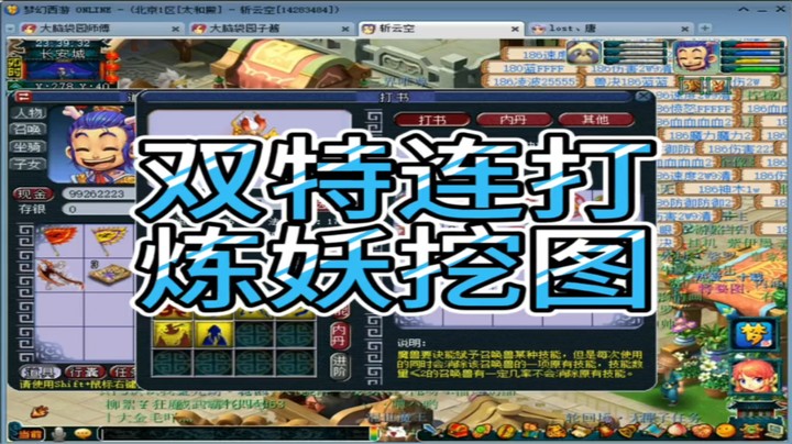 梦幻西游双特连打炼妖挖图