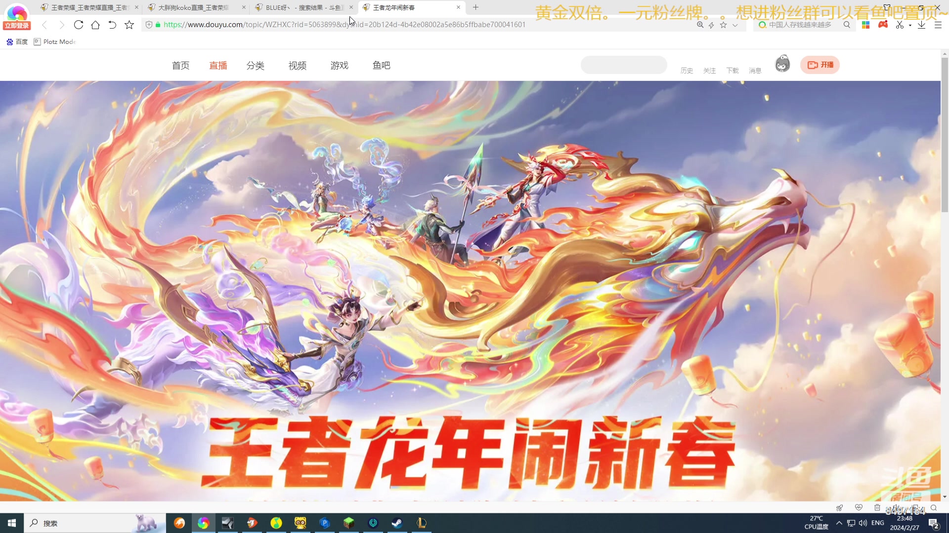 【2024-02-27 23点场】WE丶994：黄金双倍。。。一元粉丝牌~~~~