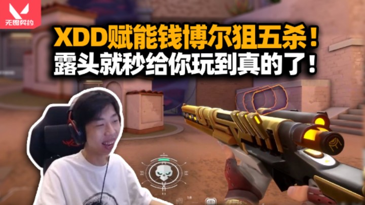 再上一次赋能！XDD开练新版钱博尔不是哥们你真会？做赋能守门员不是白给就是五杀！