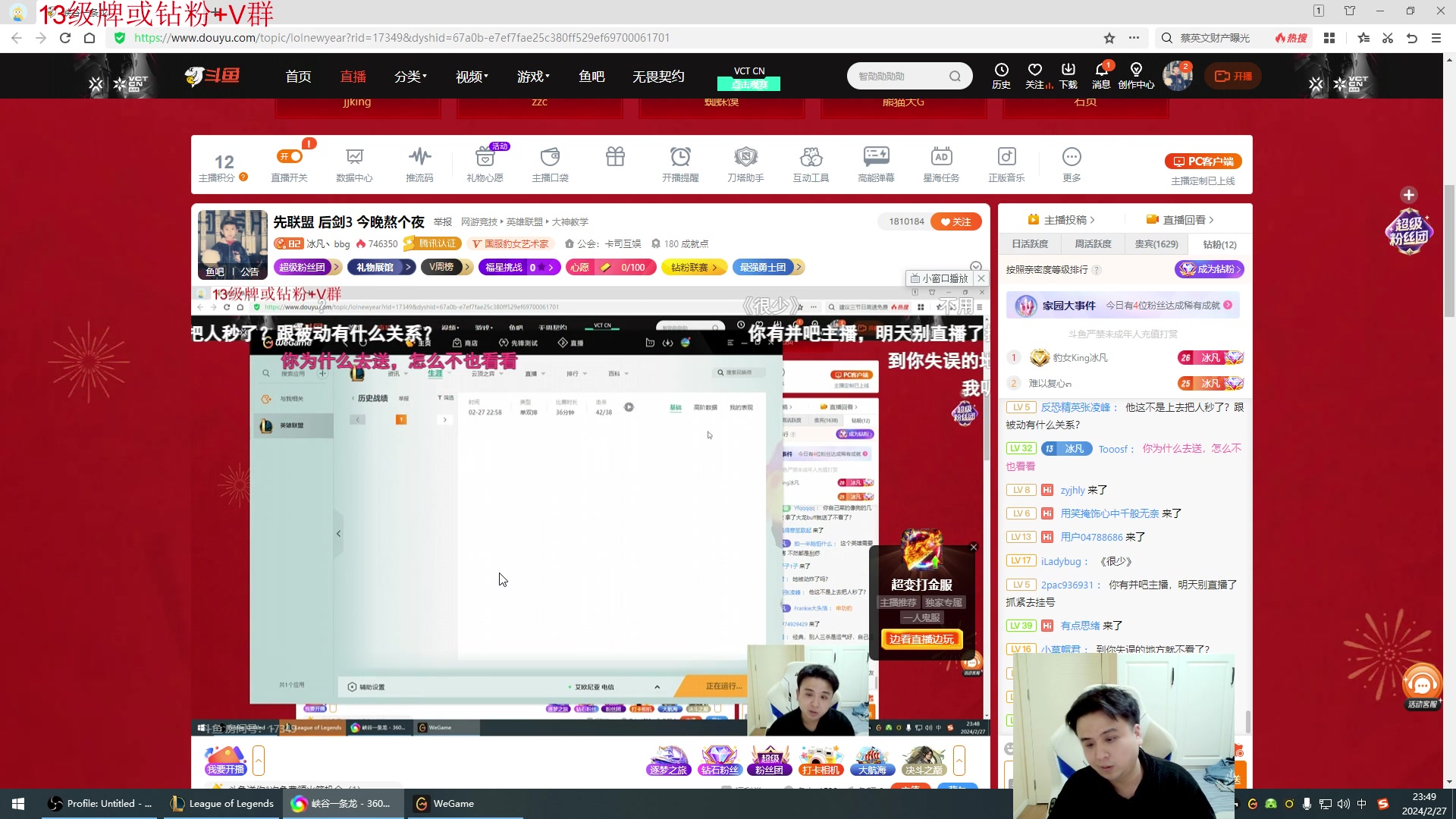 【2024-02-27 23点场】冰凡丶bbg：先联盟 后剑3 今晚熬个夜