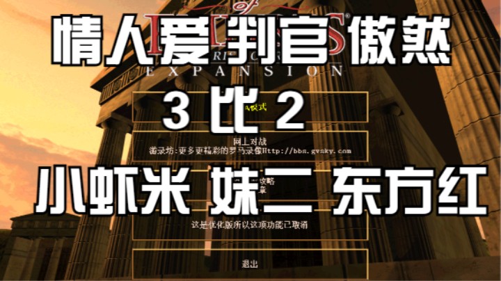 情人爱 判官 傲然  3比2 小虾米 妹二 东方红