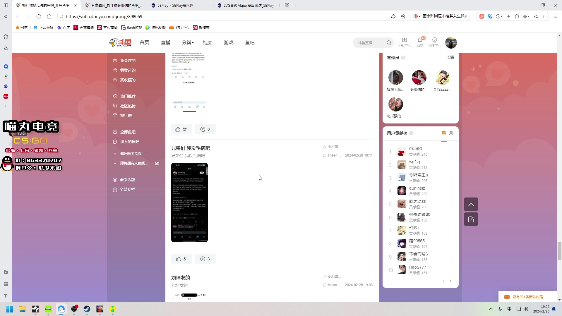 【2024-02-28 18点场】椰汁糕冬瓜强：恭喜LVG成功进入major！双倍!