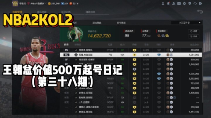 总价值500万起号日记第三十八期——对手满乔丹，无限换防重要性