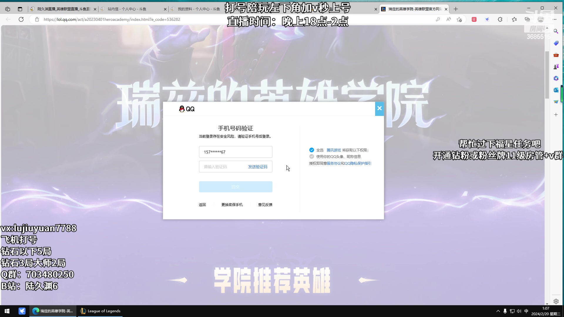 【2024-02-20 00点场】陆久渊：永恩绝活在线教学打号