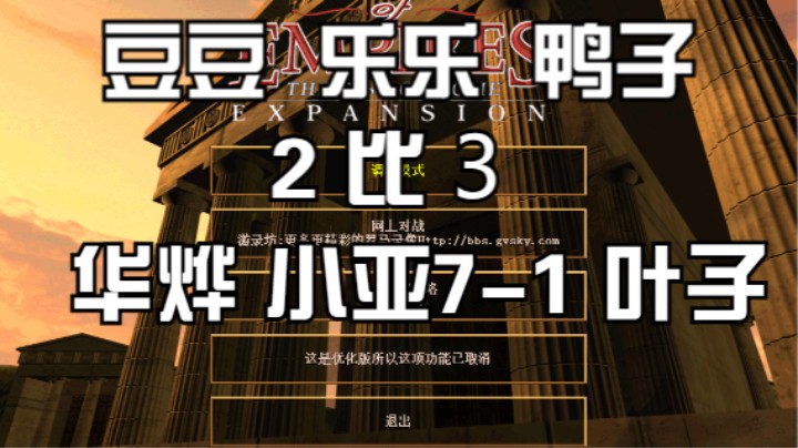 豆豆 乐乐 鸭子 2比3 华烨 小亚7-1 叶子