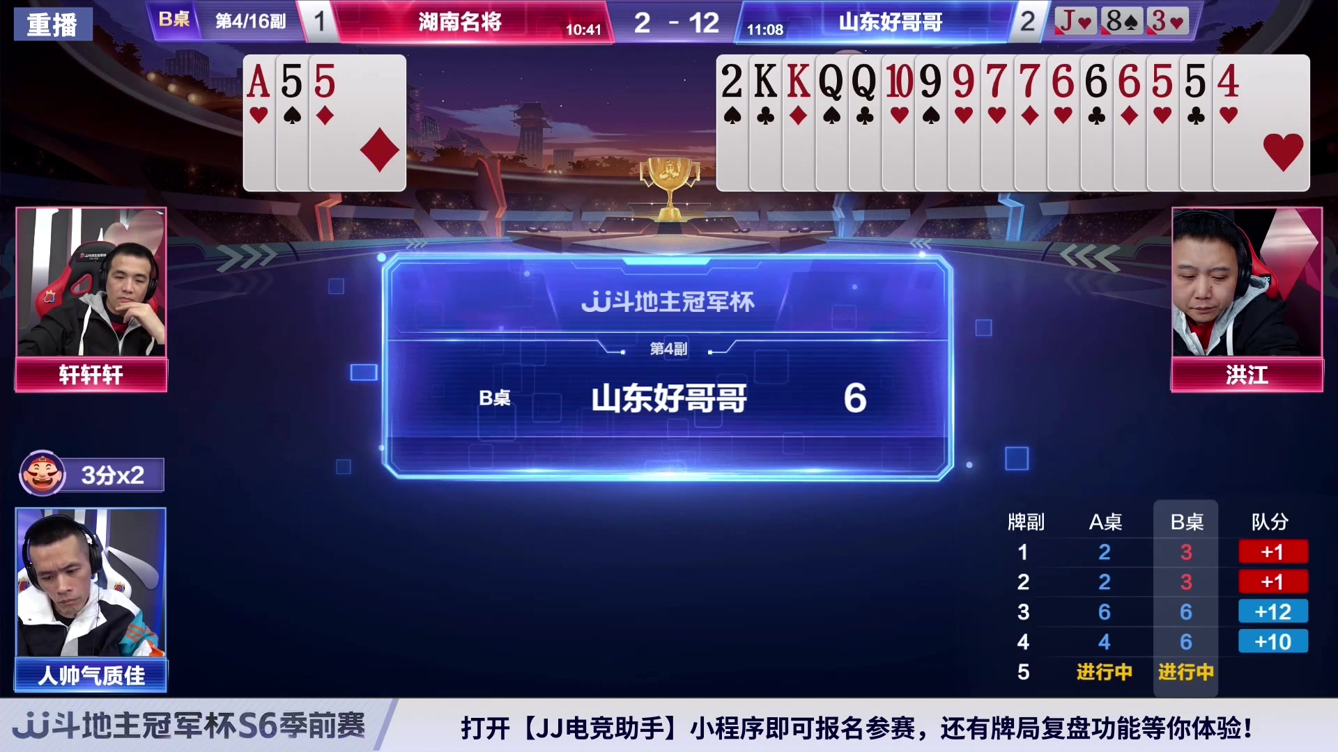 【2024-02-28 10点场】JJ斗地主官方：周三19点 源莱慧VS星火燎原