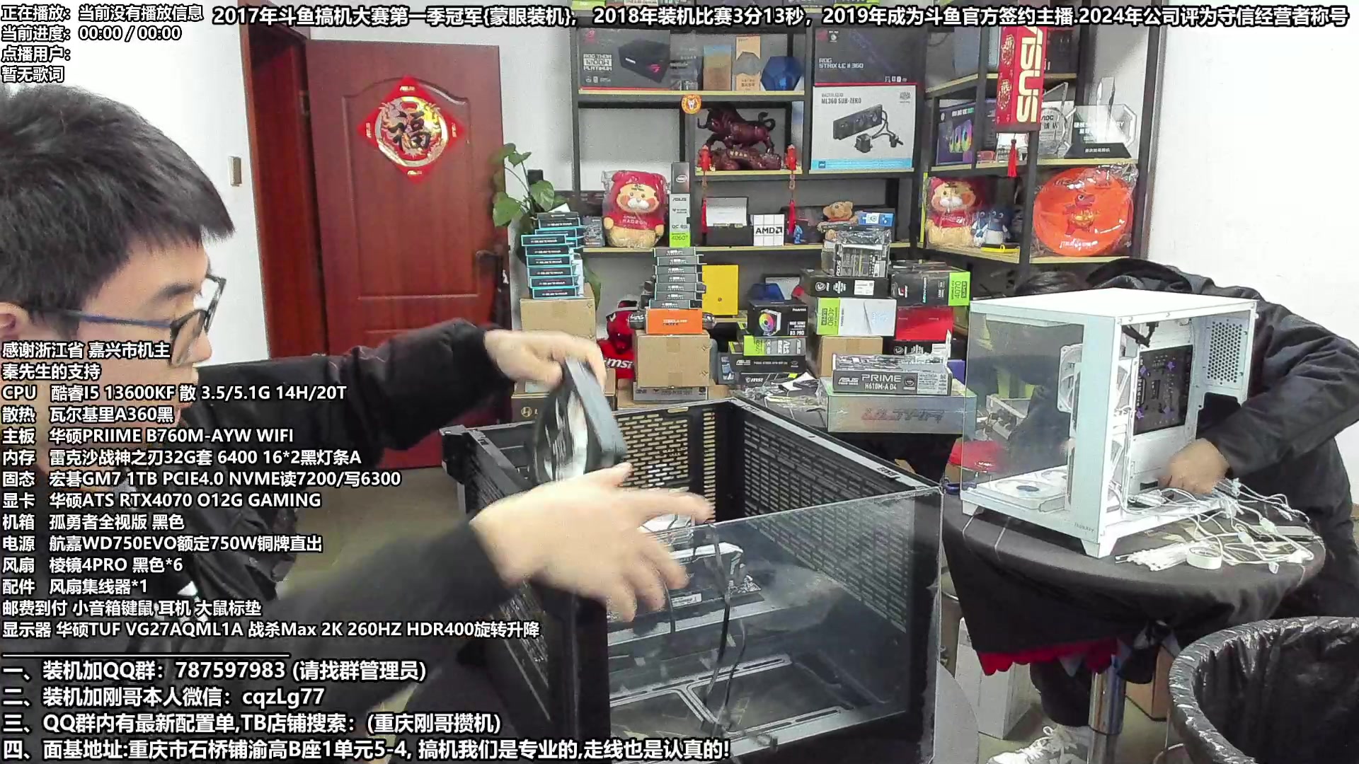 【2024-02-28 15点场】重庆刚哥电脑装机店：刚哥攒机 配电脑 三八节活动中