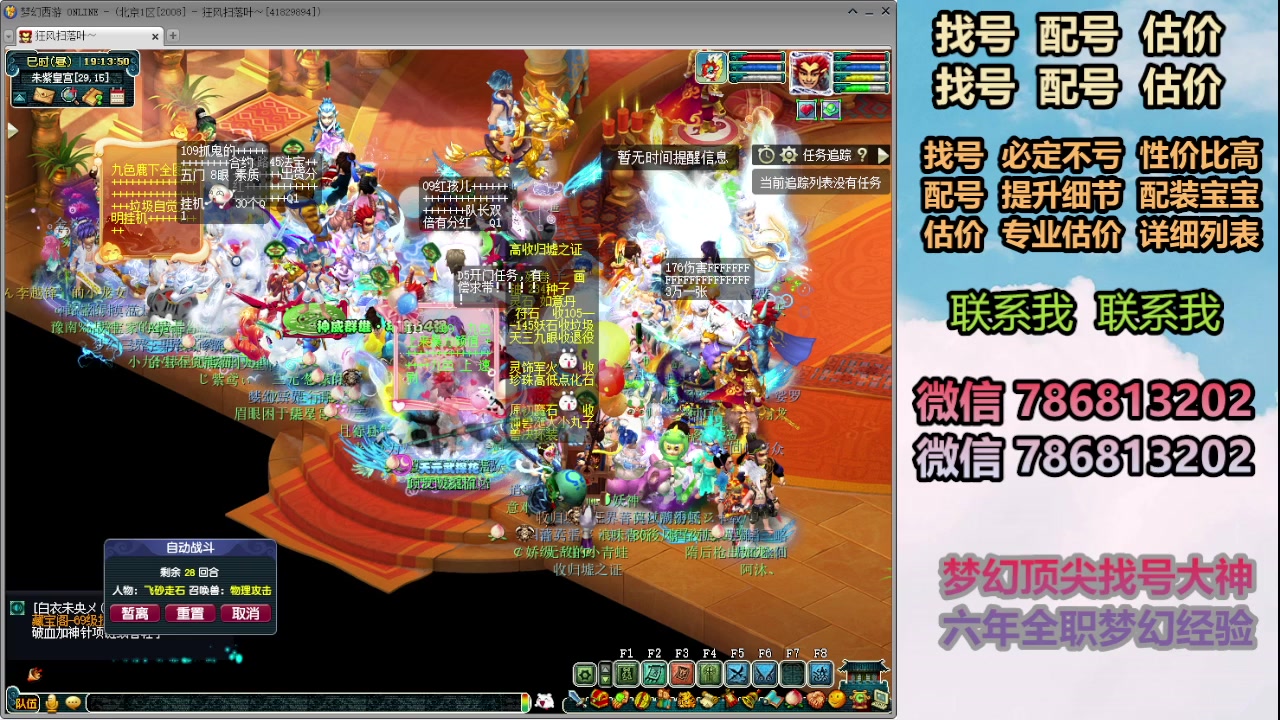 【2024-02-28 18点场】来自1995：找号主播。估号配号就是专业