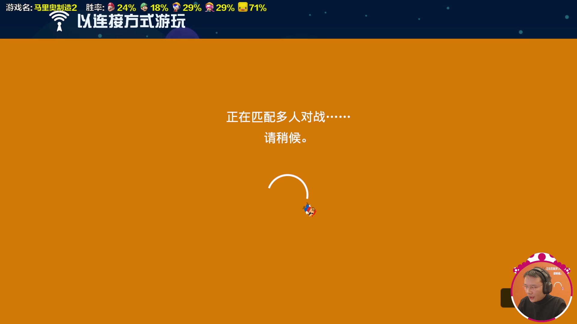 【2024-02-28 14点场】超级小桀：我可能玩了假的马里奥