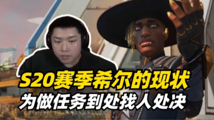 这个赛季千万别在希尔前面倒下！