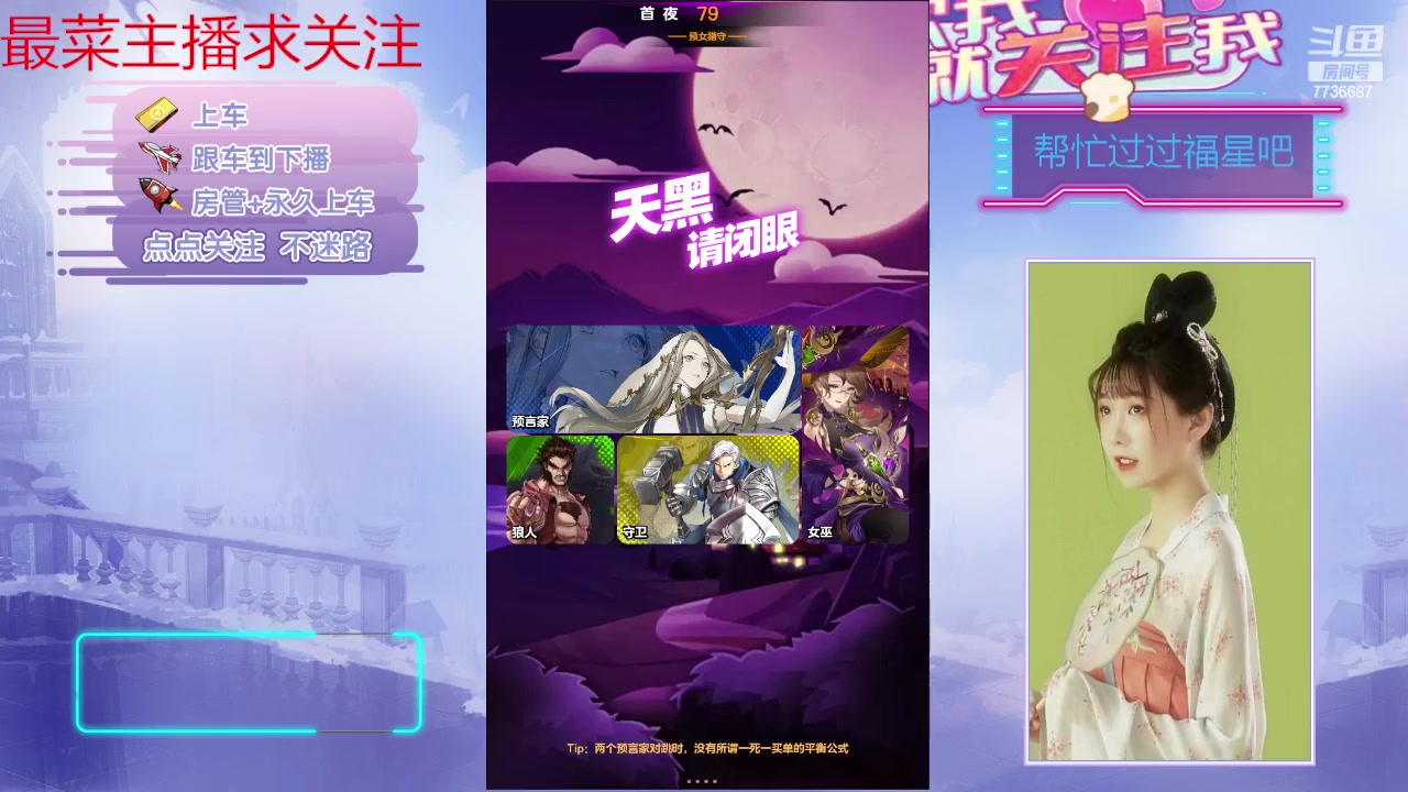 【2024-02-28 18点场】停留在雨中Cium：#天天狼人#来了哦