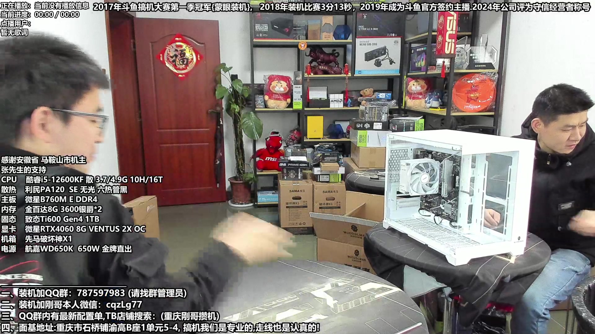 【2024-02-28 11点场】重庆刚哥电脑装机店：刚哥攒机 配电脑 三八节活动中