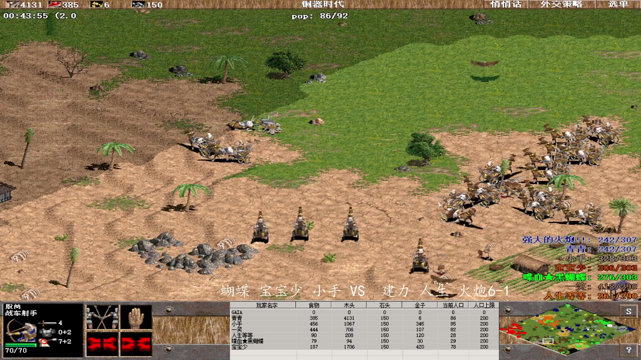 蝴蝶 宝宝少 小手 3 VS 1 建力 人生 火炮6-1